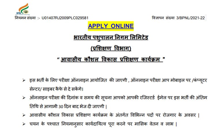 BPNL Recruitment 2022