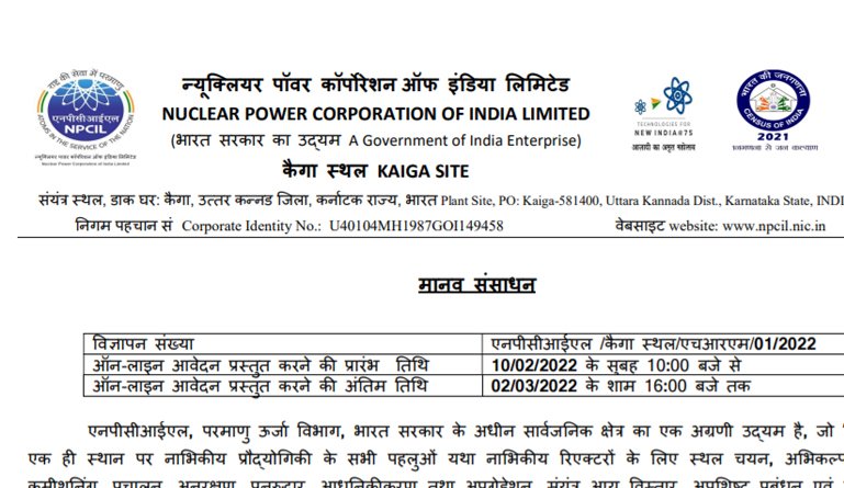 NPCIL Recruitment 2022