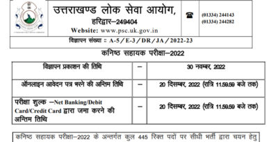 How To Apply for UKPSC Uttarakhand Junior Assistant Recruitment 2022?