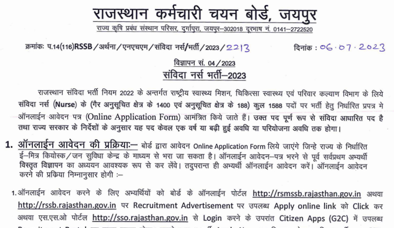 RSMSSB Rajasthan Recruitment 2023